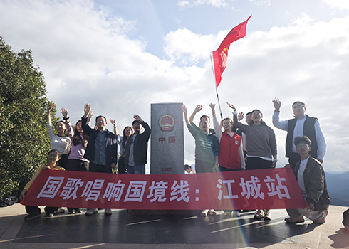 玉溪“國歌唱響國境線·江城站”活動(dòng)開展